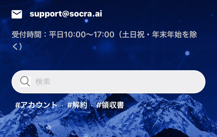 Santa（TOEFL）の問い合わせ画面