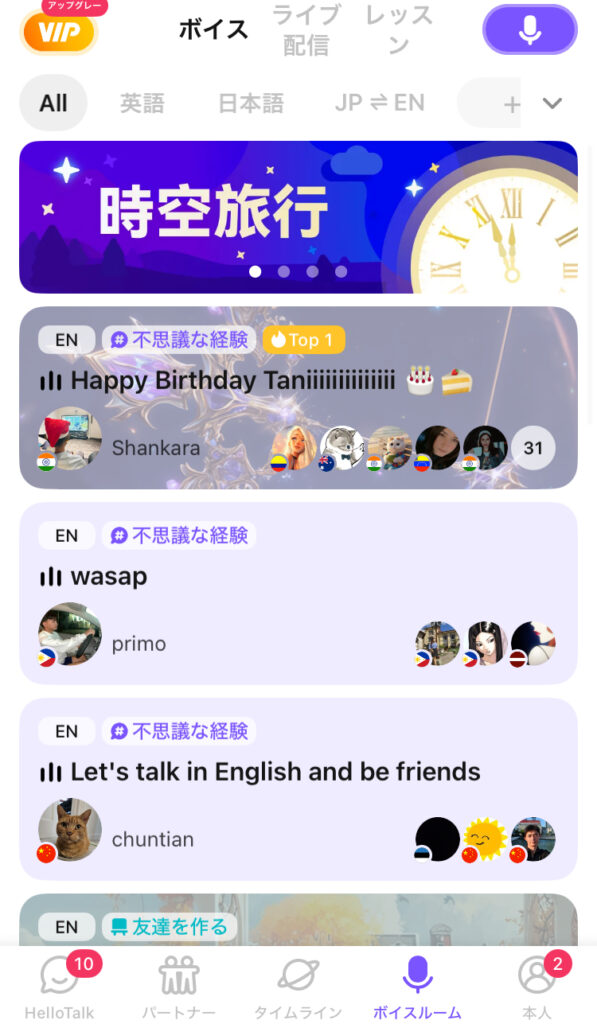 ハロートークのボイスルームの様子