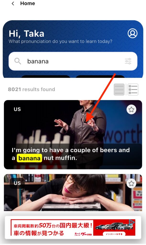 アプリにおけるYouGlishの使い方2