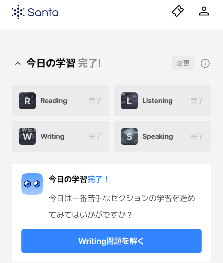 SantaTOEFLのトップビュー