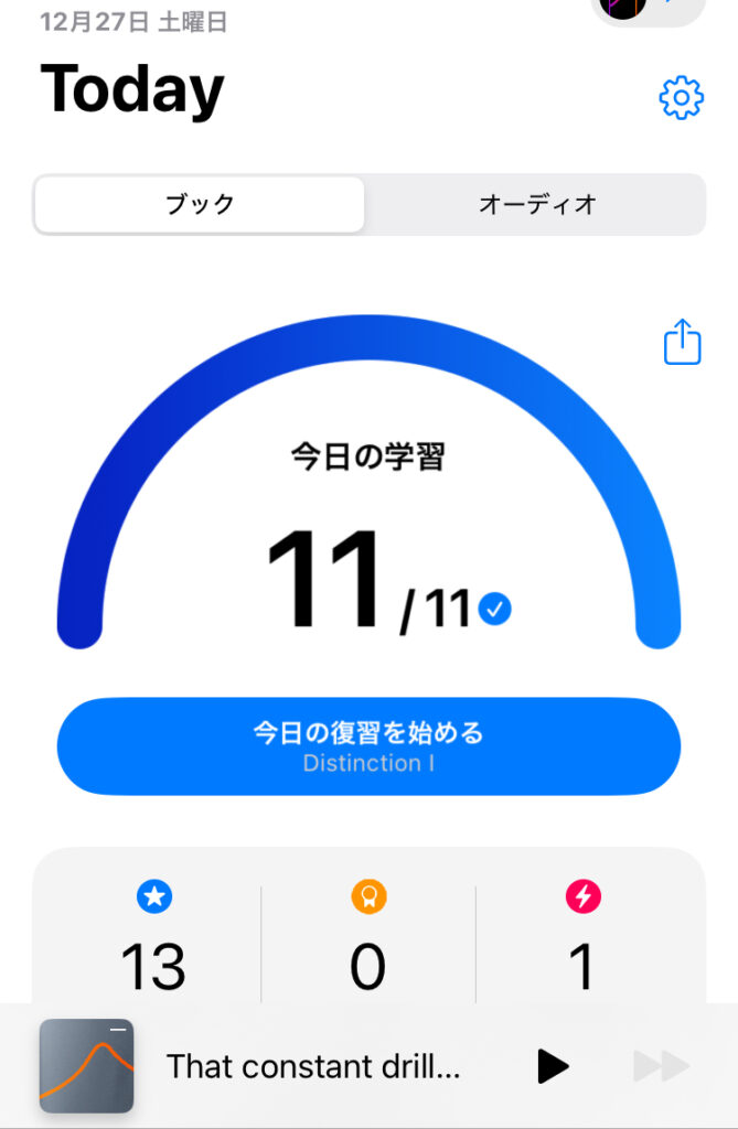 Distinctionの復習機能
