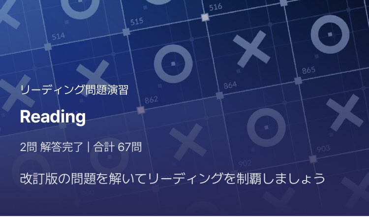 Santa TOEFLのリーディング