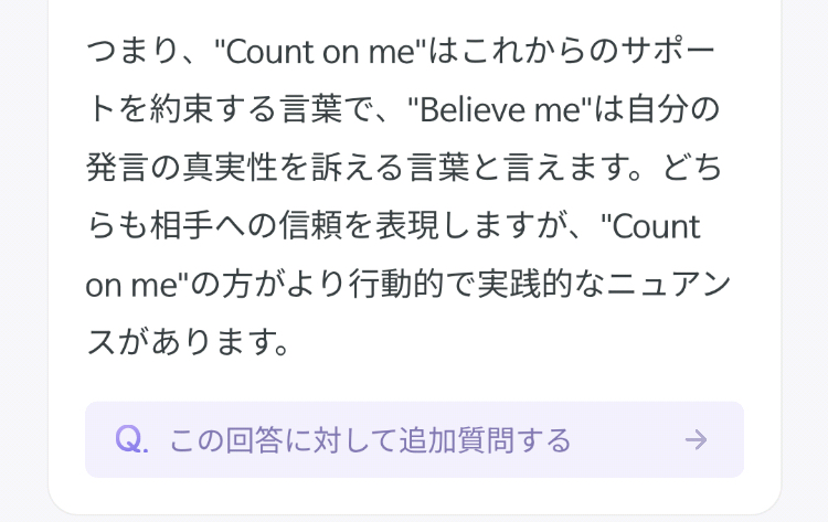 epopのAI質問の様子2