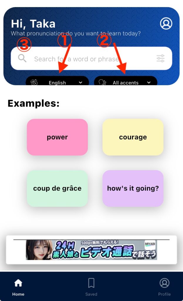 アプリにおけるYouGlishの使い方1