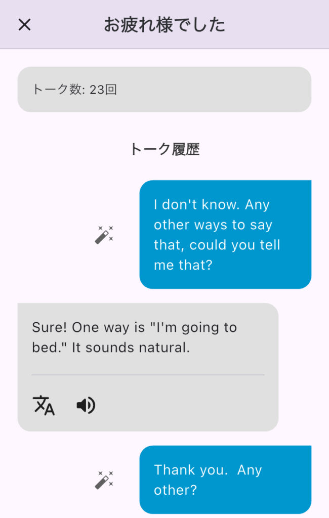 enja 会話を始める2