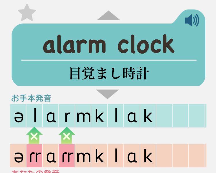 発音博士による添削様子
