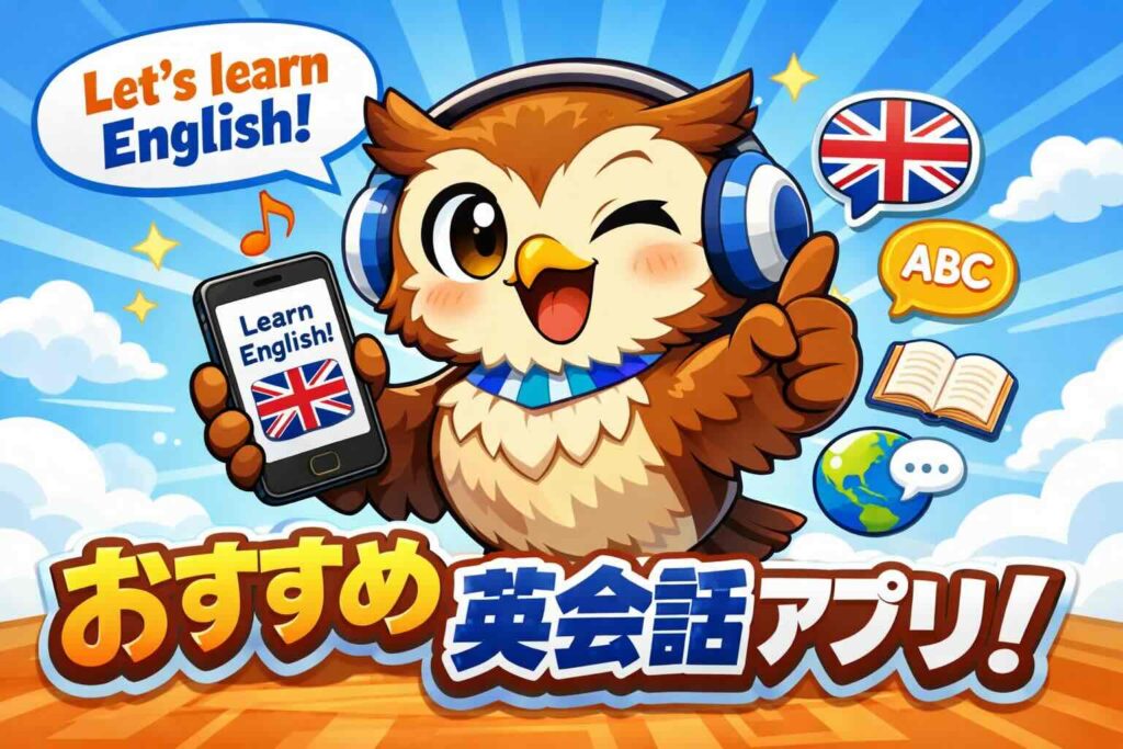 enja AIトークがおすすめな人とそうでない人を語るフクロウ