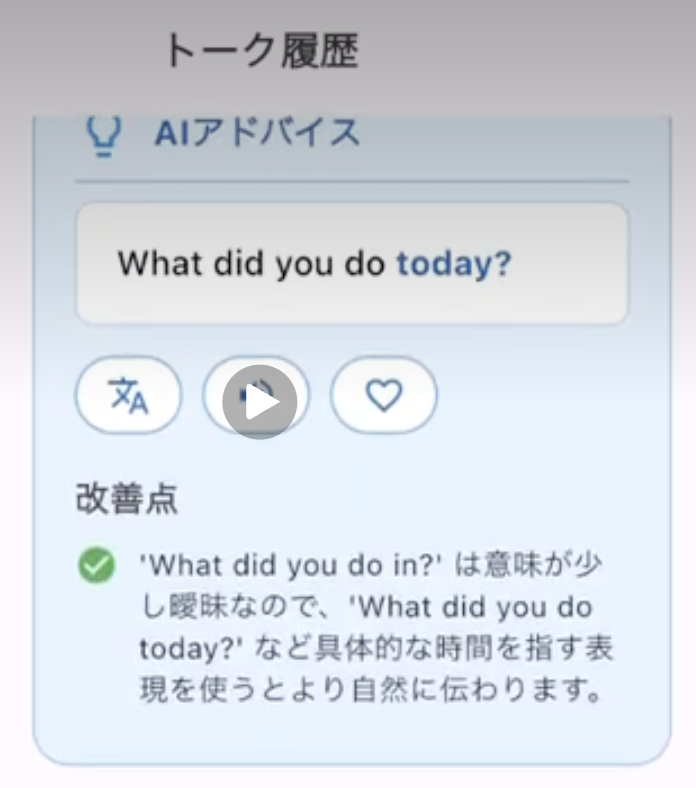 enja ai トークのAIによるフィードバック