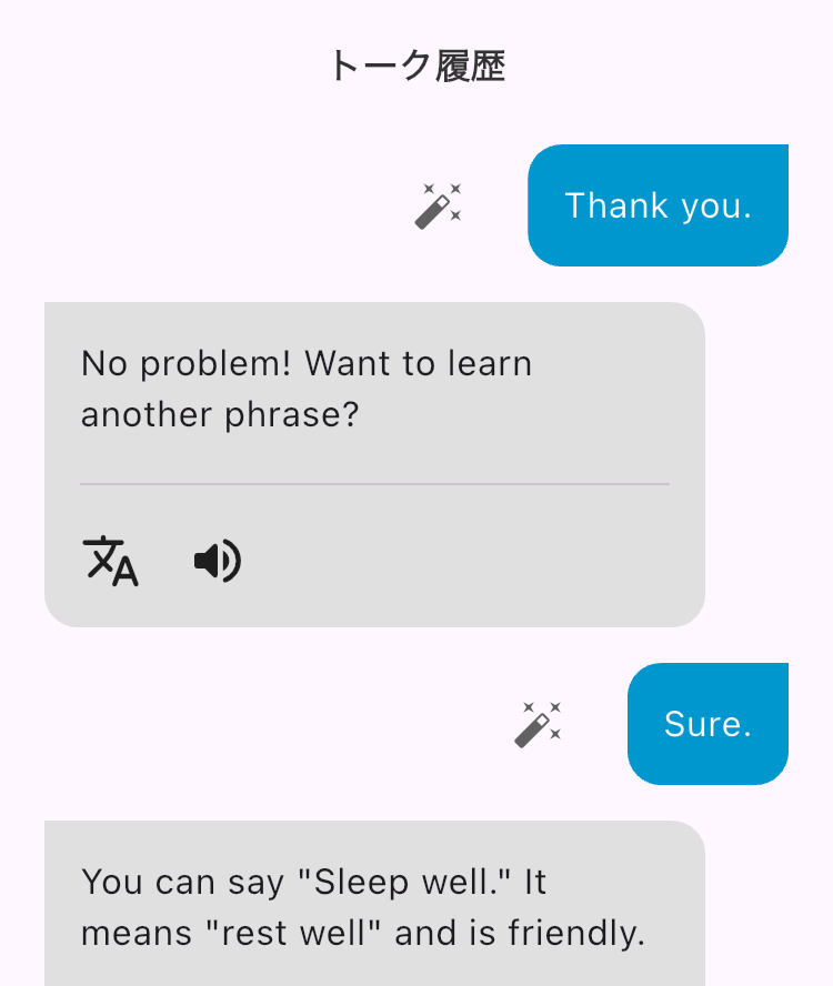 enja 会話を始める4