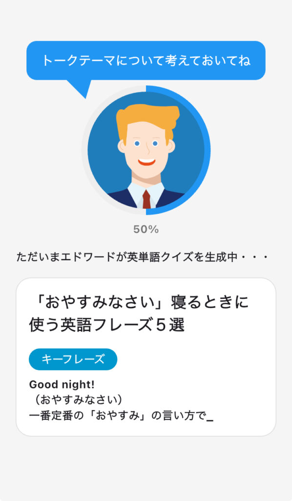 寝る時に使う英語フレーズ　英単語クイズ1