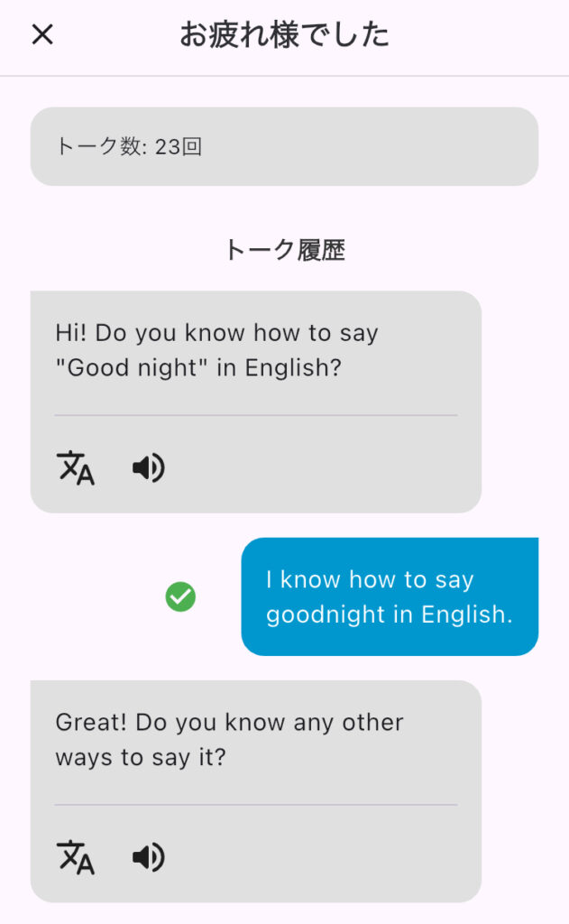 enja 会話を始める1