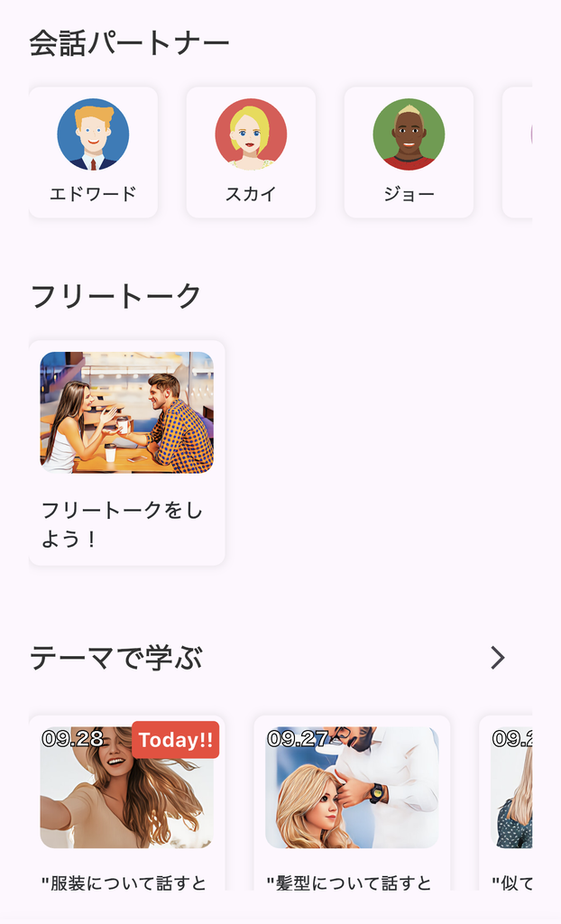 enja AIトークの画面