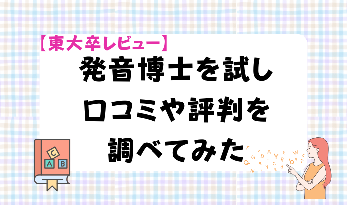 【英会話アプリ】FluenDayを試し口コミを調べてみた　アイキャッチ