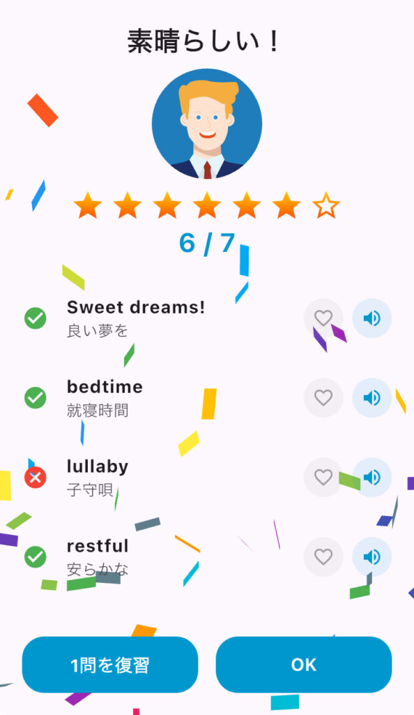 寝る時に使う英語フレーズ　英単語クイズ3