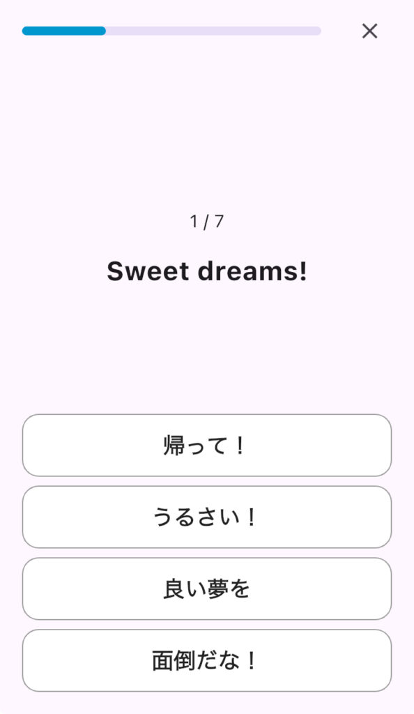 寝る時に使う英語フレーズ　英単語クイズ2