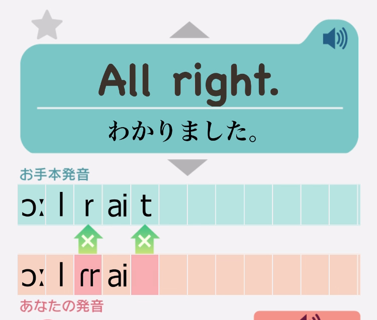 発音博士で間違っていた部分