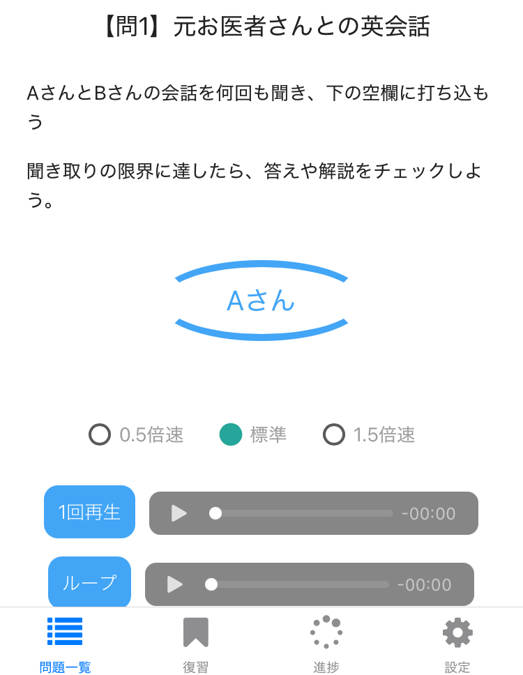 ディクトレの「短い会話」をやってみた様子