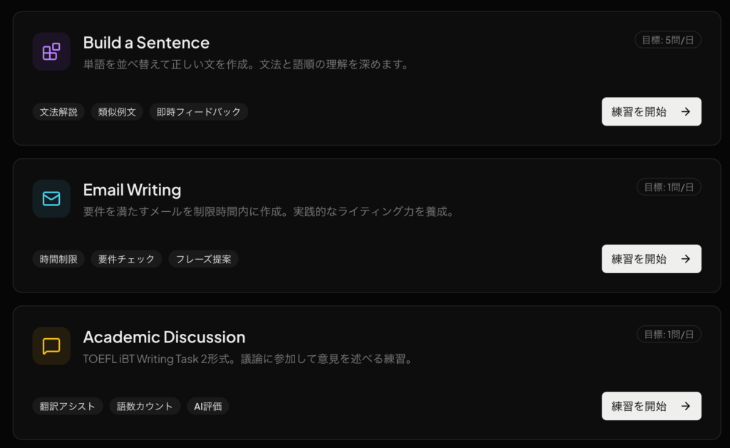 engprepのライティング画面