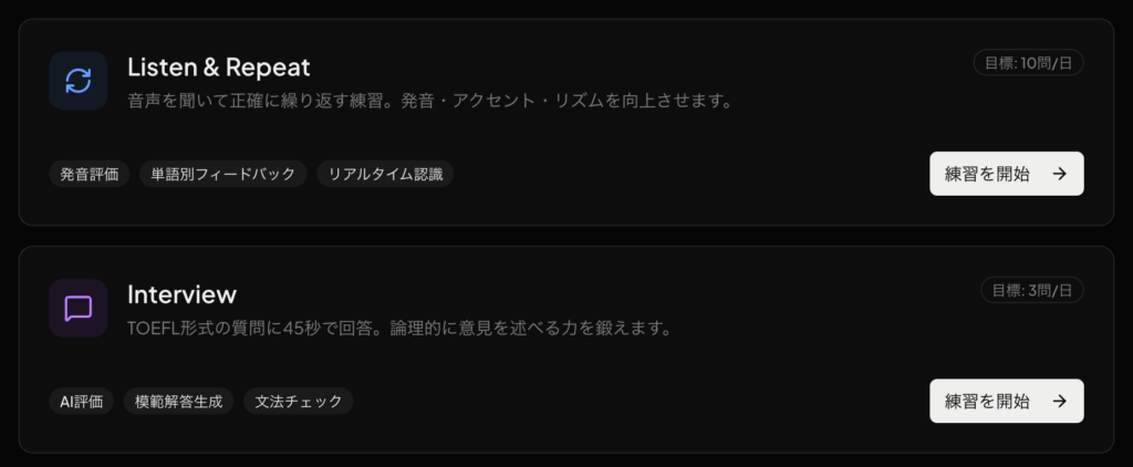 engprepのスピーキング画面
