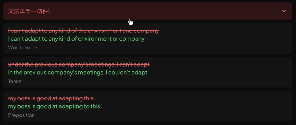 engprepの文法エラー様子