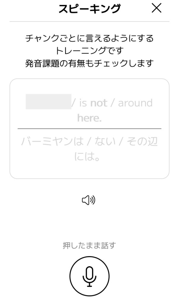スマイルゼミ English Speaking Trainingレッスン2