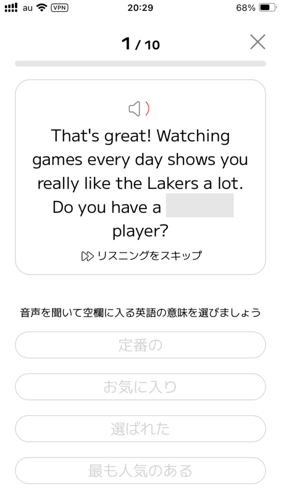 スマイルEnglishのWord PhraseTrainingの問題1