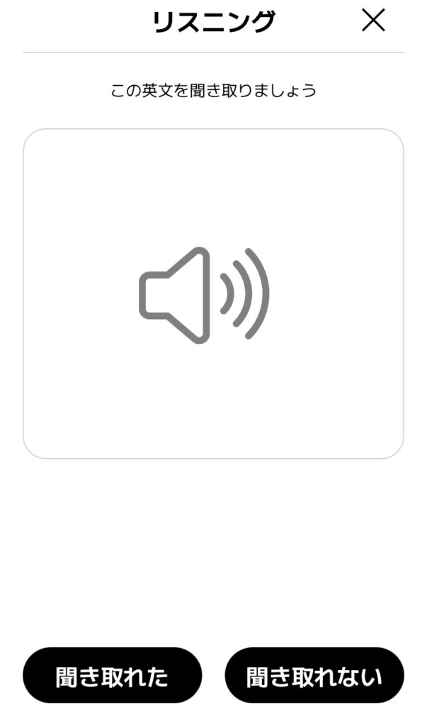 スマイルゼミEnglishのListening Trainingレッスン2