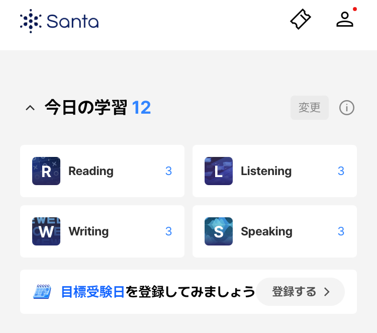 Santa TOEFLの演習体験談