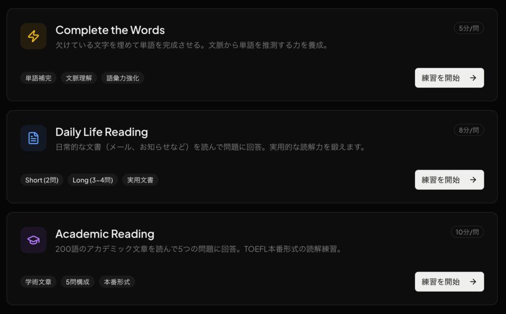 engprepのリーディング画面