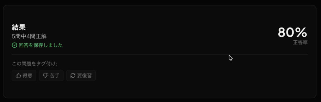 engprepのConversationの解答結果