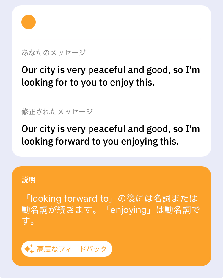 Talkpal 中級1 エクササイズ3の添削様子
