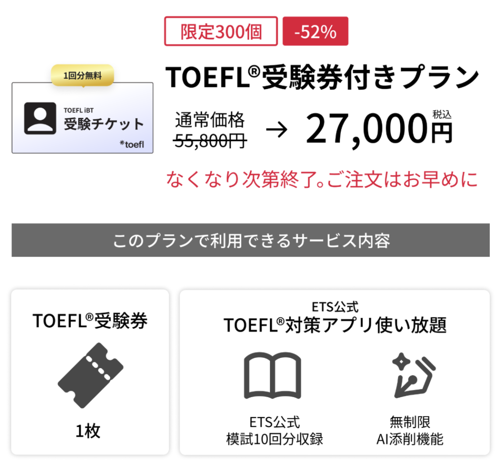 Santa TOEFLの割引キャンペーンセールまとめ