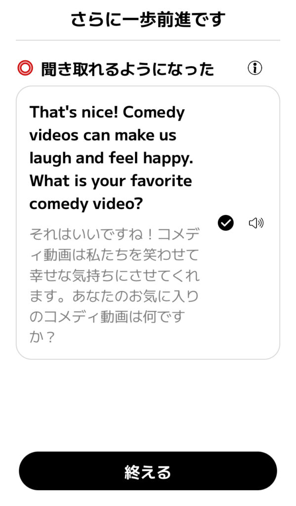 スマイルゼミEnglishのListening Trainingレッスン終了