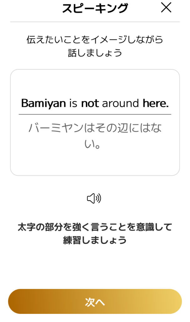 スマイルゼミ English Speaking Trainingレッスン1
