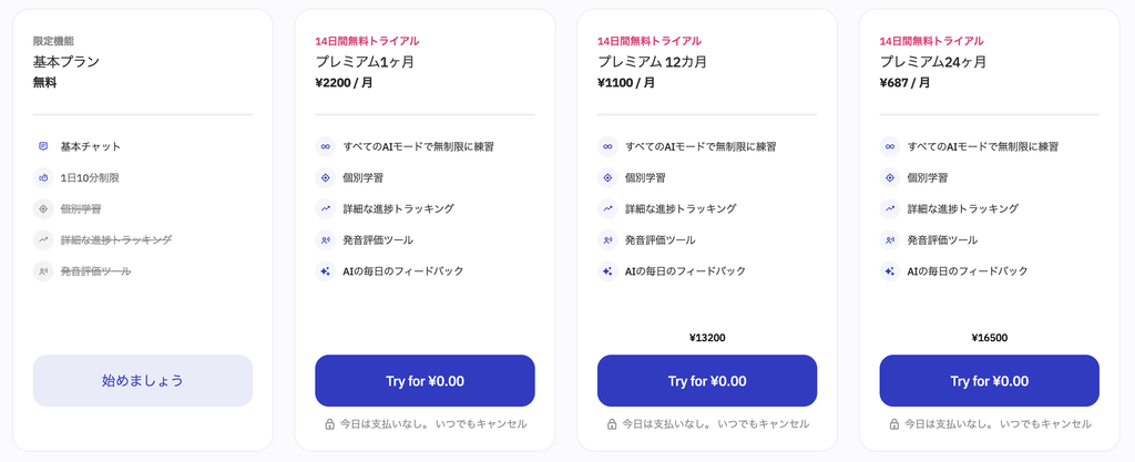 Talkpalの料金