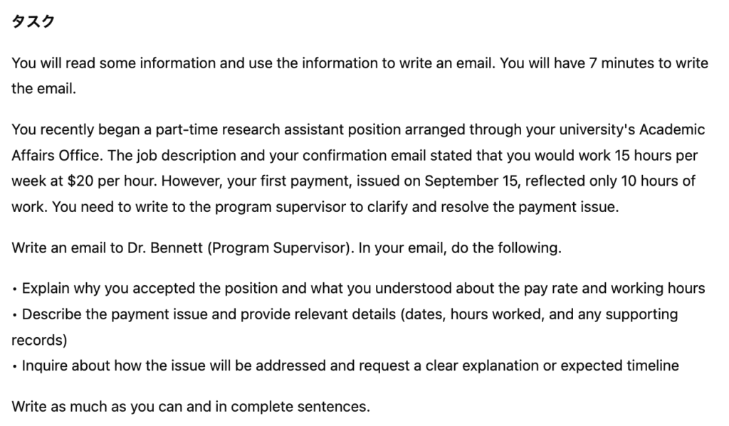engprepのEmail Writingの問題例