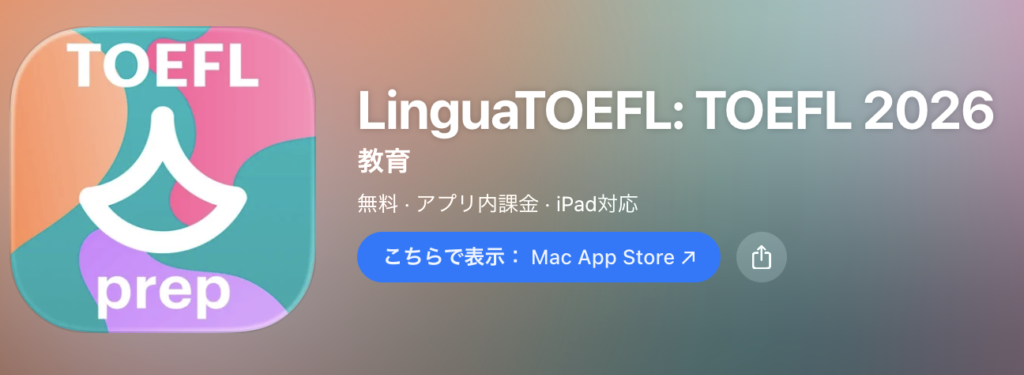 LinguaTOEFLのapp画面