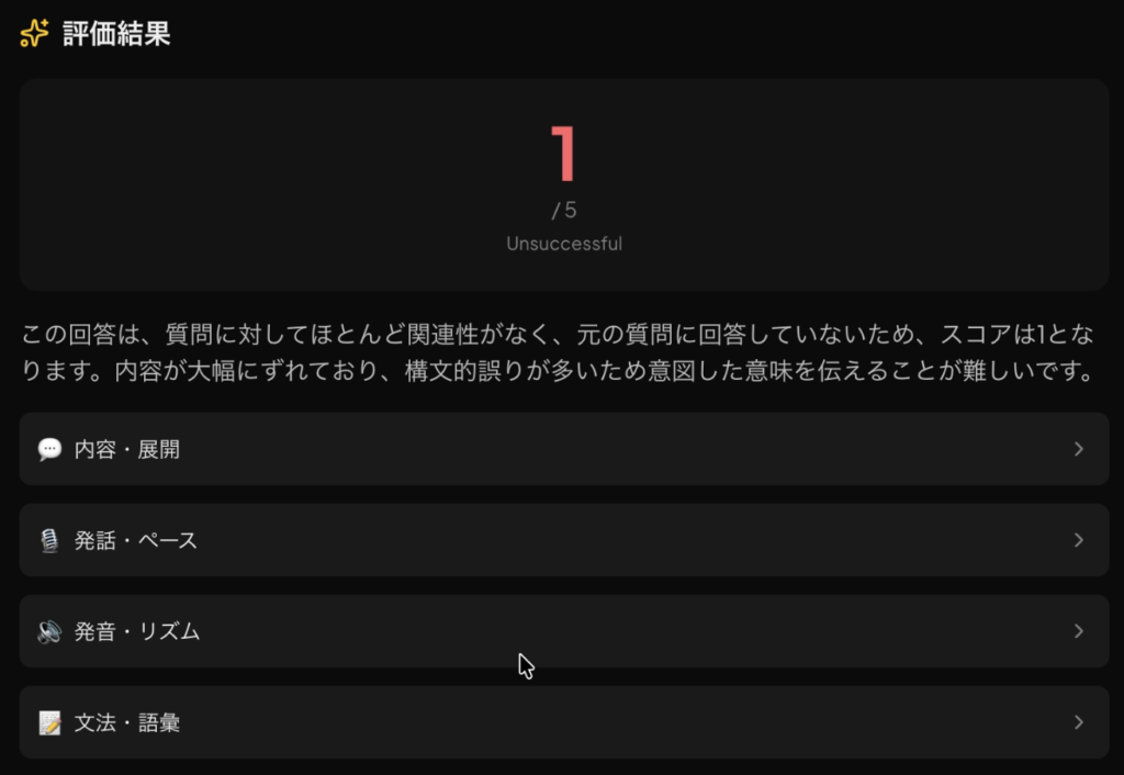 engprepのInterviewの評価結果