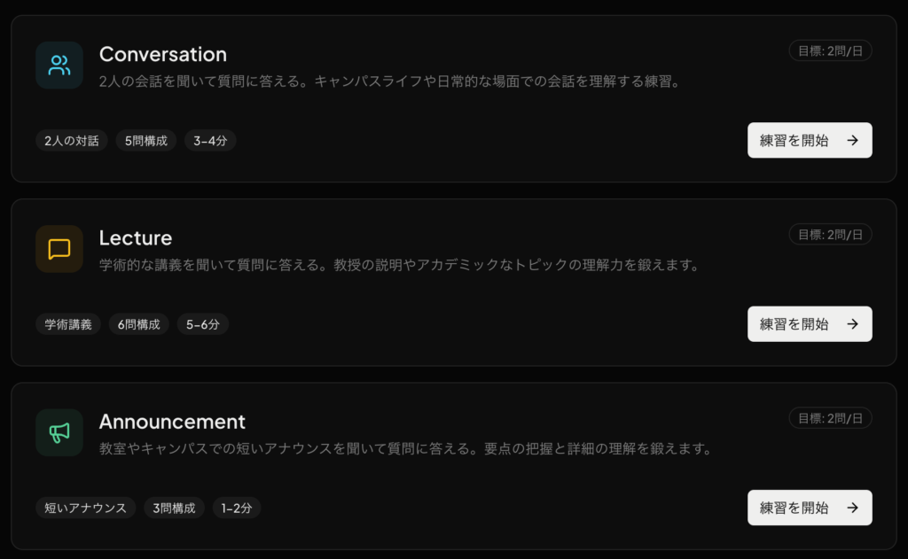 engprepのリスニング画面
