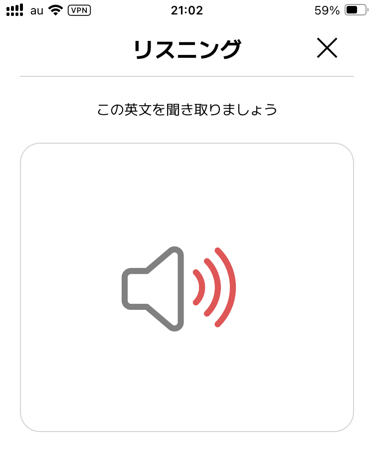スマイルゼミEnglishのListening Trainingレッスン1