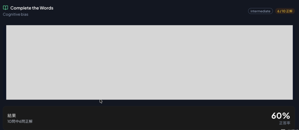 engprepのComplete Wordsの解答結果