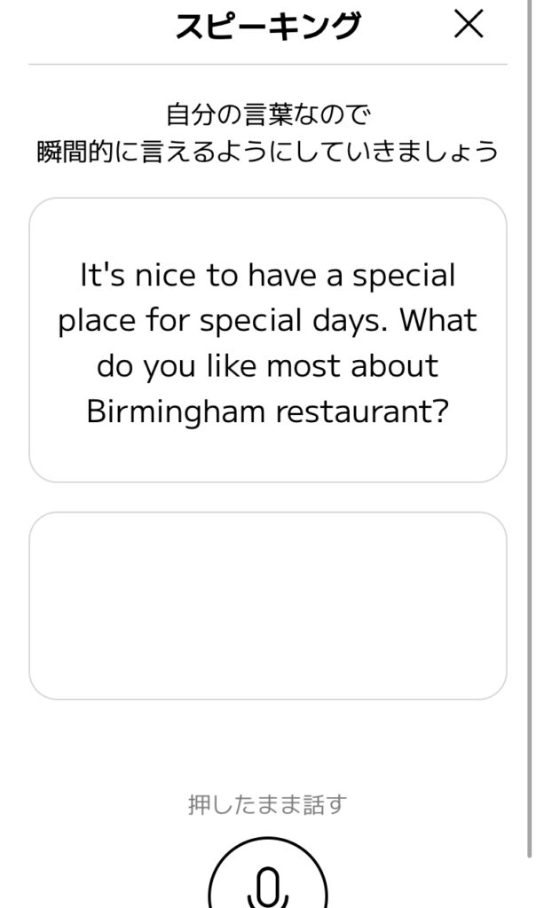 スマイルゼミ English Speaking Trainingレッスン3