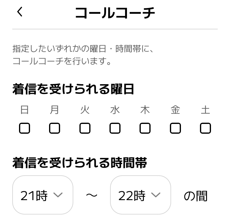 スマイルゼミEnglishのコールコーチ