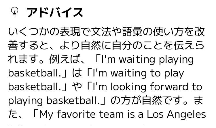 スマイルゼミEnglishAI英会話レッスンのアドバイス1