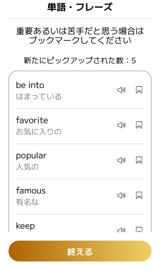 スマイルゼミEnglishの単語チェック