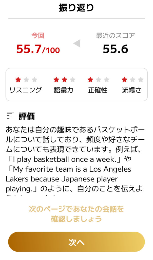 スマイルゼミEnglishAI英会話レッスンの振り返り