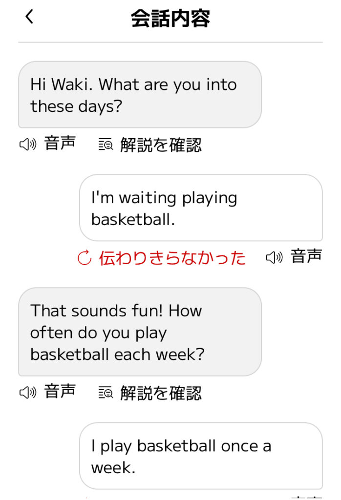 スマイルゼミEnglishAI英会話レッスンの会話内容