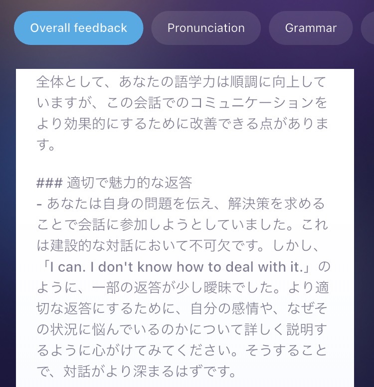ELSA Speak AI英会話フィードバック1