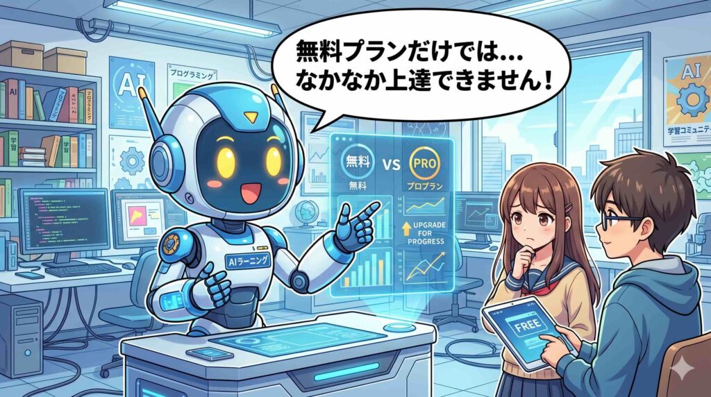 無料プランだけで英語が上達するのか話すロボット