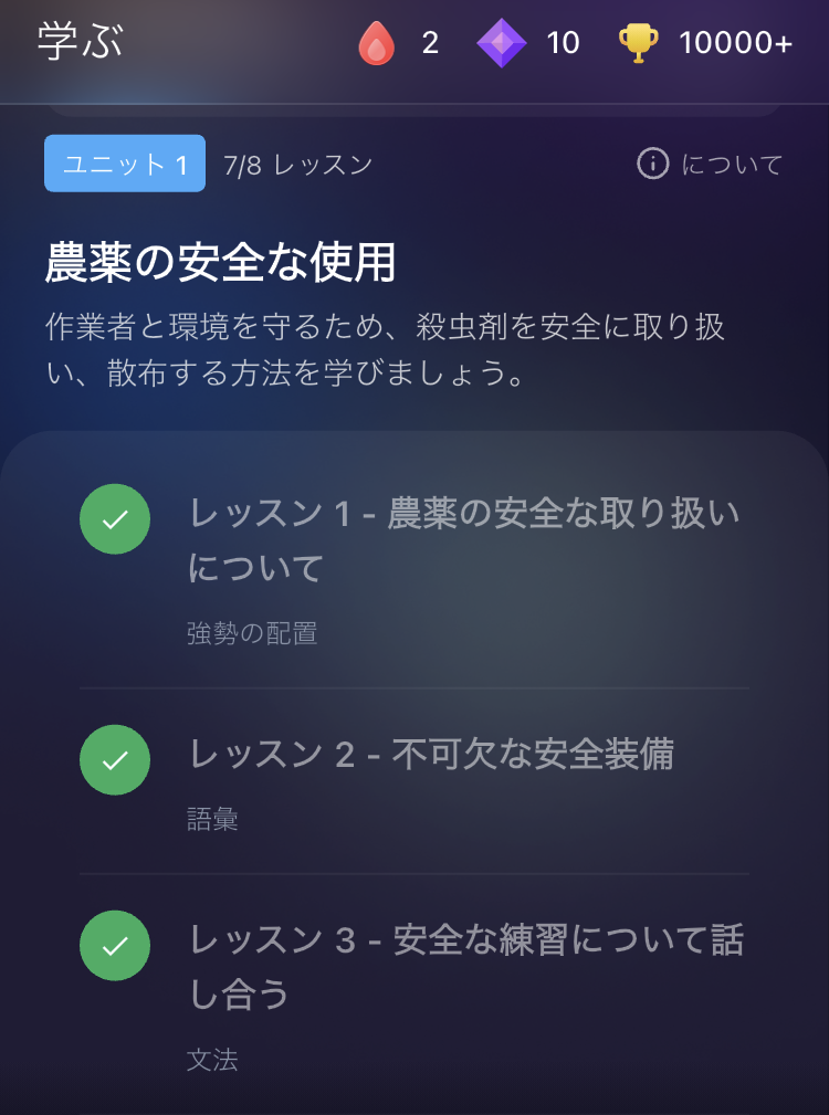ELSA Speak 学ぶ ユニット1